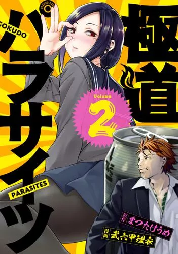 Read Gokudou Parasites Chapter 7 - 893 With JK -First Part- Online