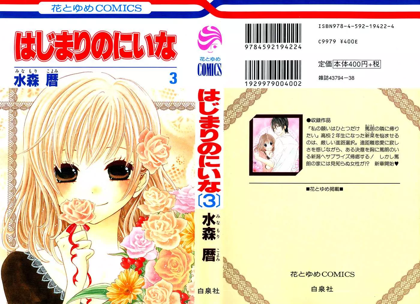 Read Hajimari no Niina Chapter 10 Online