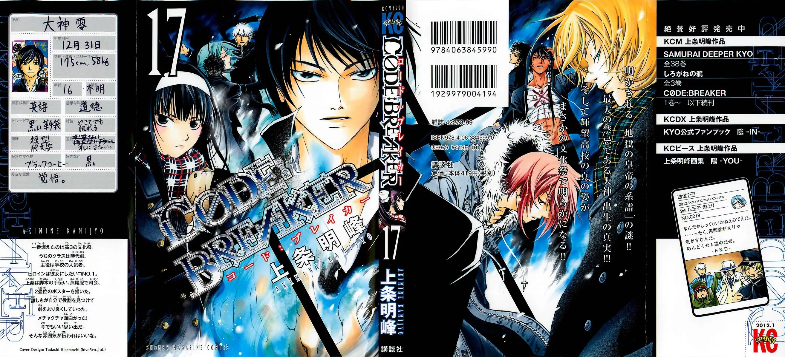 Read Code: Breaker Chapter 139 - The Bewildered Heat Online