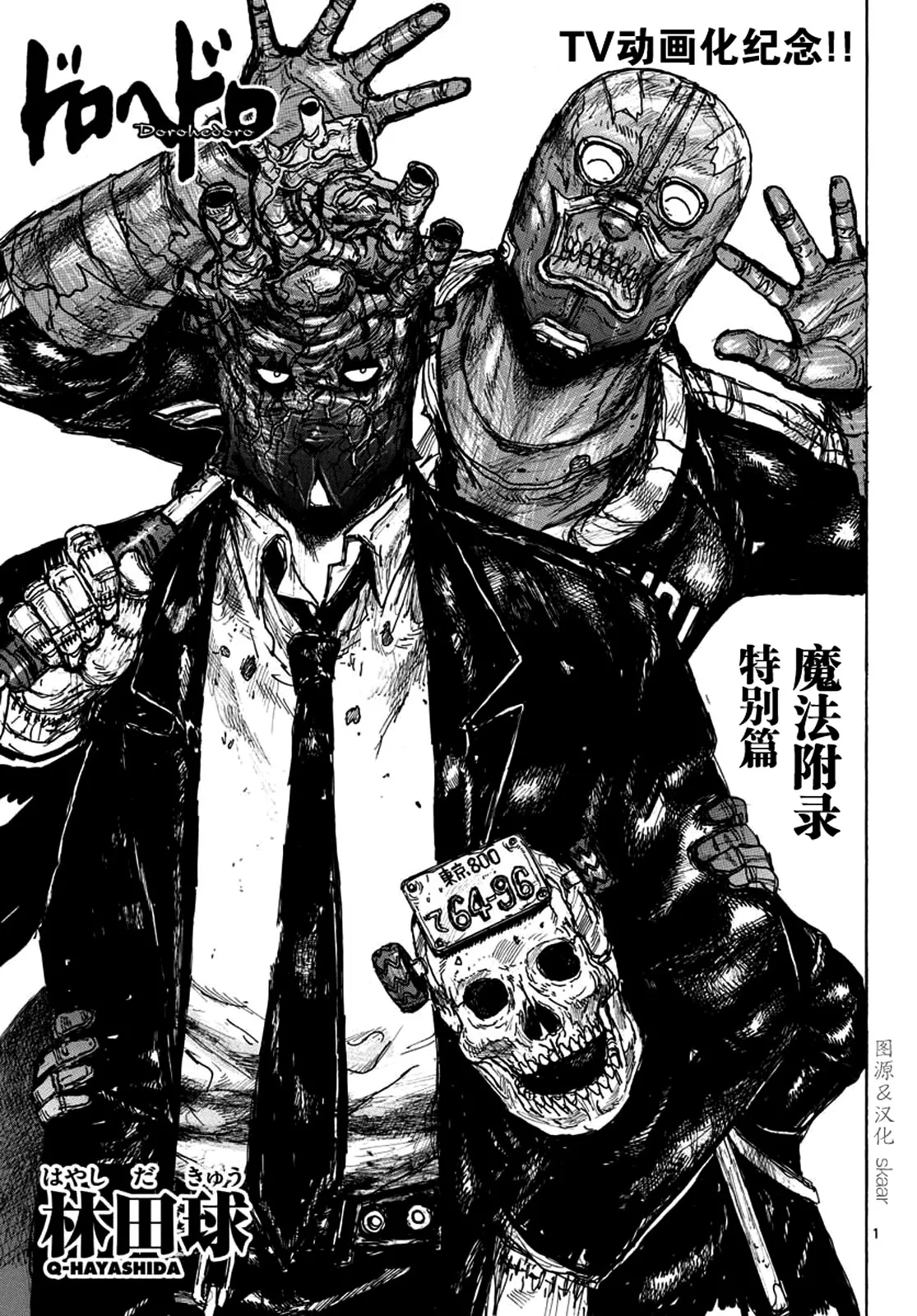 Read Dorohedoro Chapter 167.5 - Bonus Side Story Online