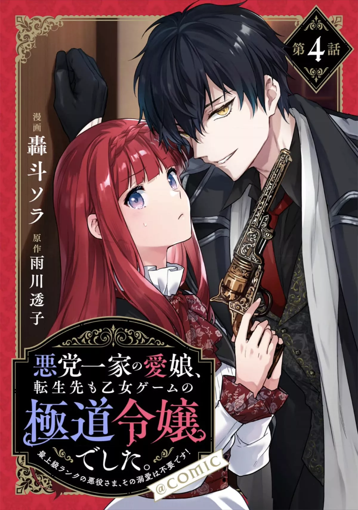 Read The Beloved Granddaughter of a Yakuza Family Was Reincarnated as the Daughter of a Gangster in an Otome Game Chapter 4 Online