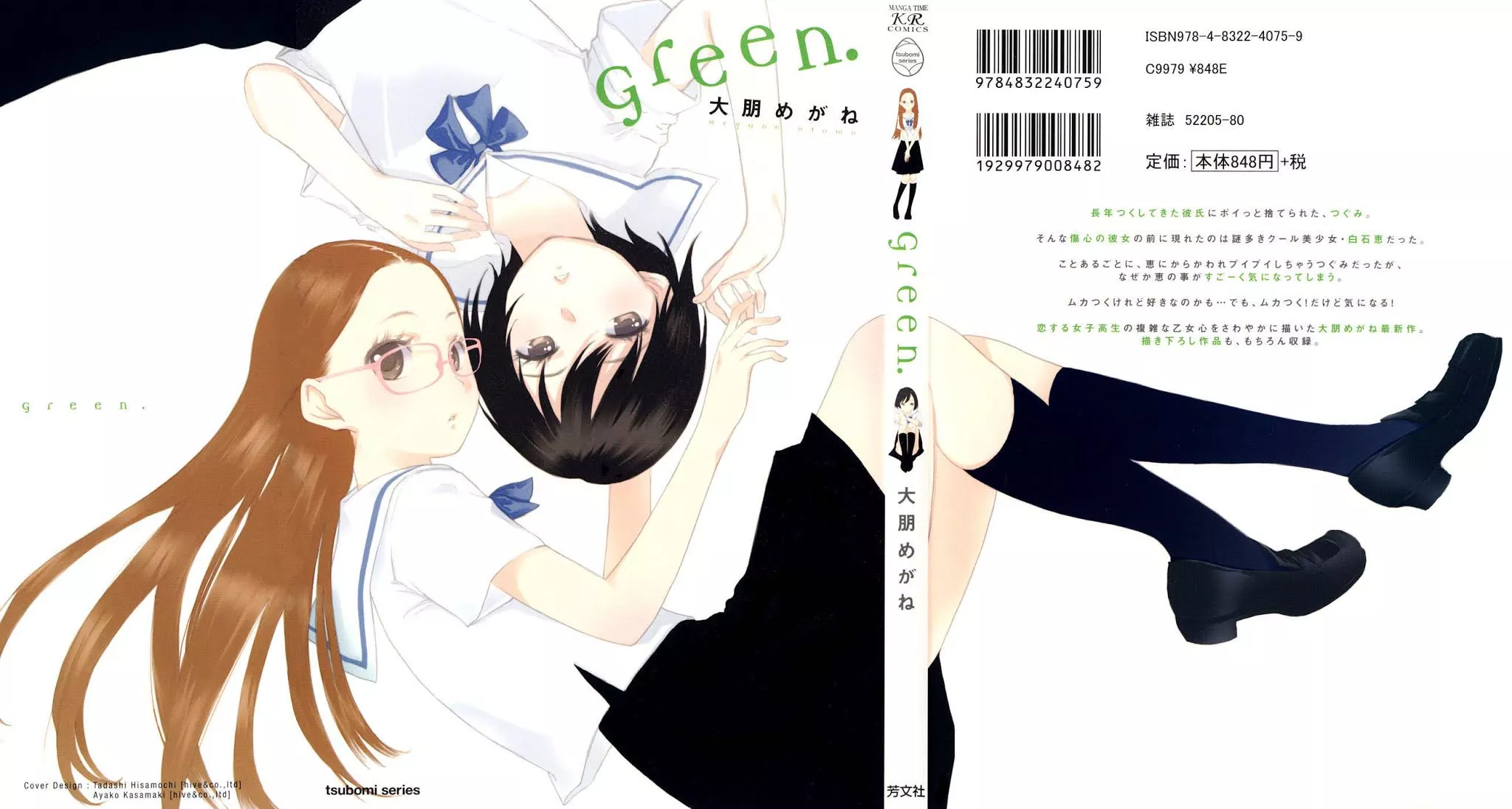 Read Green. Chapter 6.5 - Extra: Love Letter Online