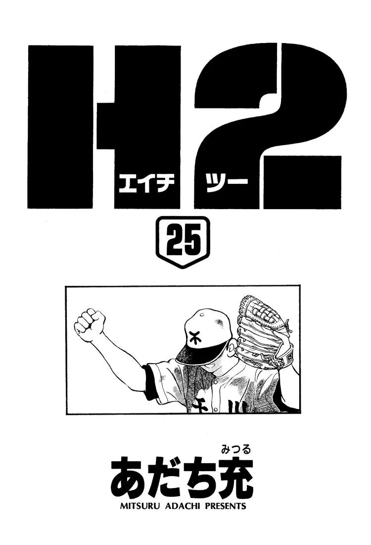 Read H2 Chapter 239 - Just One Run Online