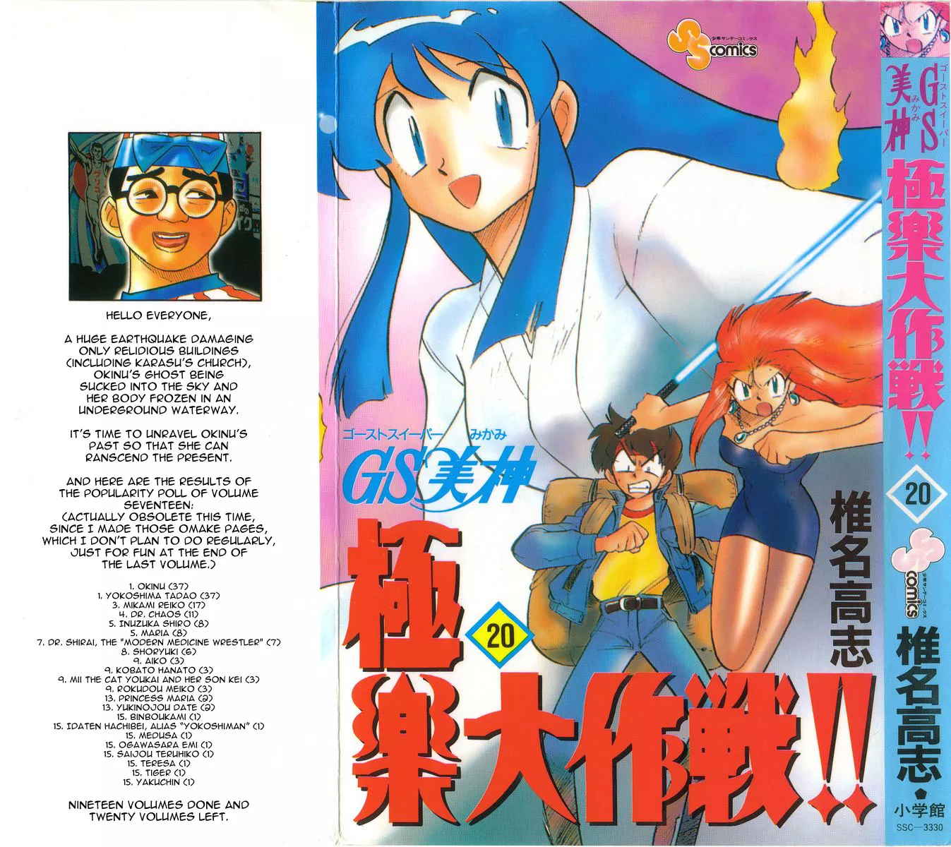 Read Ghost Sweeper Mikami: Operation Paradise! Chapter 193 - Report 1 - Sleeping Beauty!! (Part Two) Online