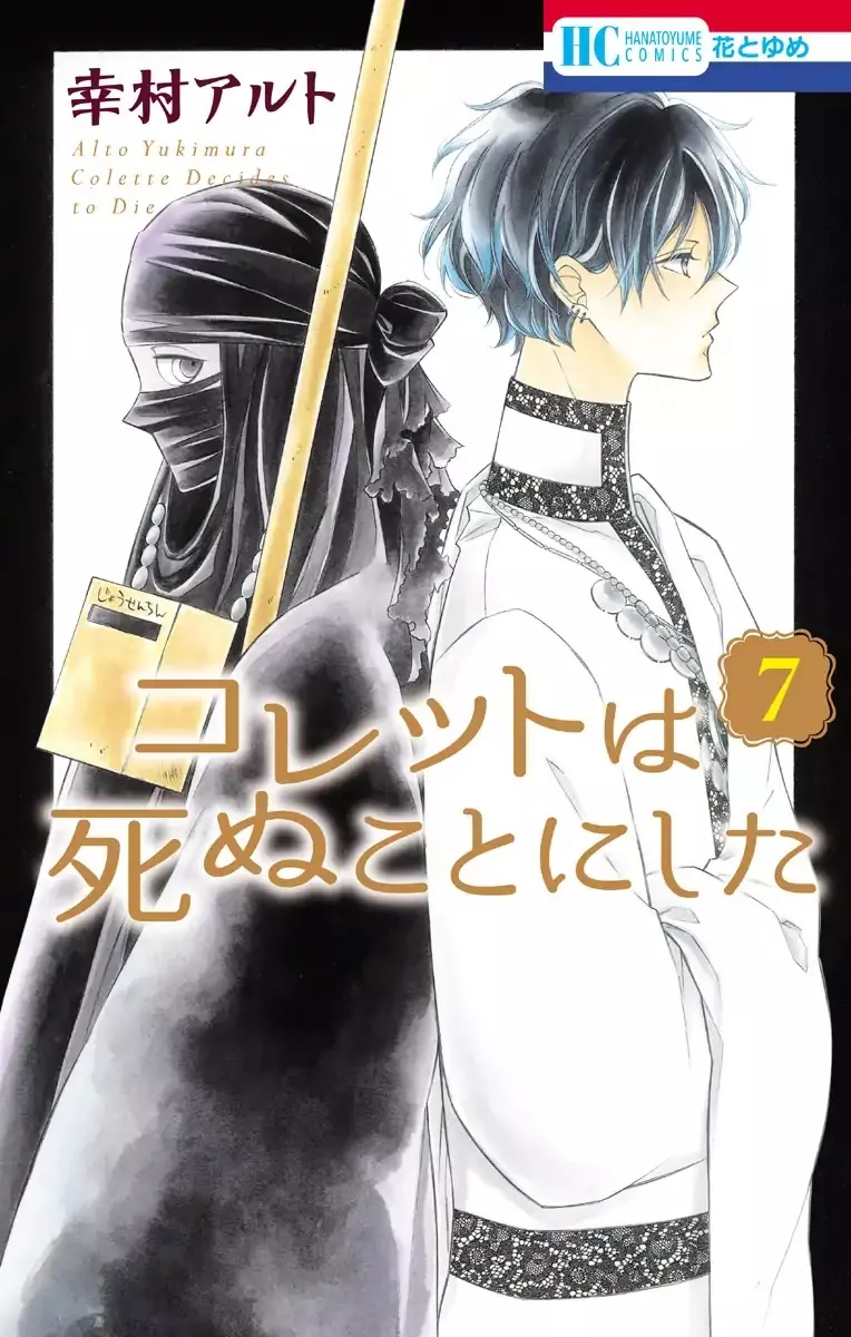 Read Colette wa Shinu Koto ni Shita Chapter 39 Online