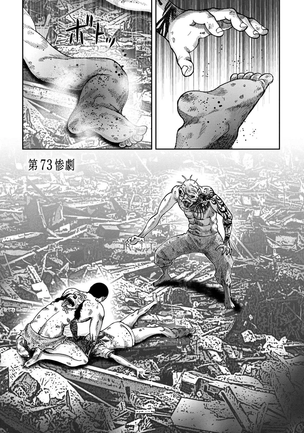 Read Kichikujima Chapter 97 Online