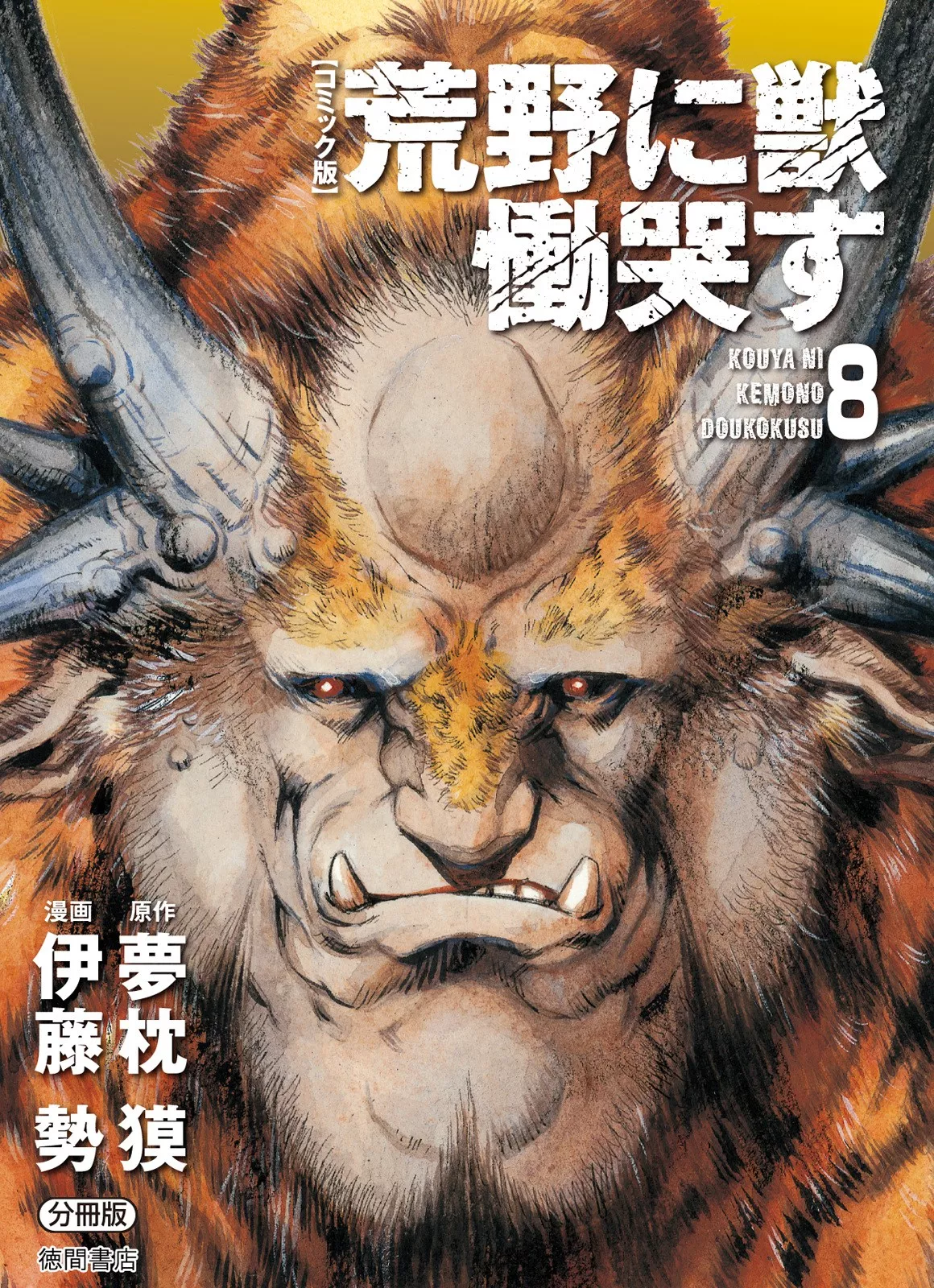 Read Kouya ni Kemono Doukokusu Chapter 43 - Evil Dragon Online
