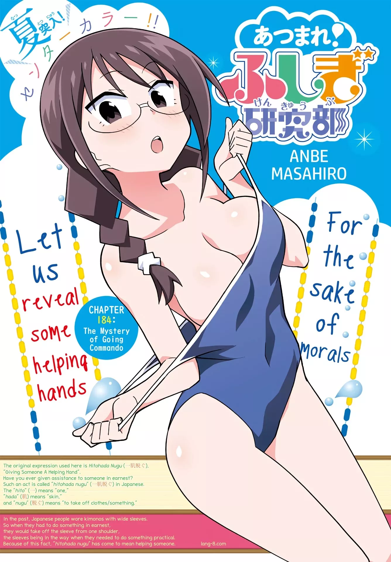 Read Atsumare! Fushigi Kenkyu-bu Chapter 184 - The Mystery of Going Commando Online