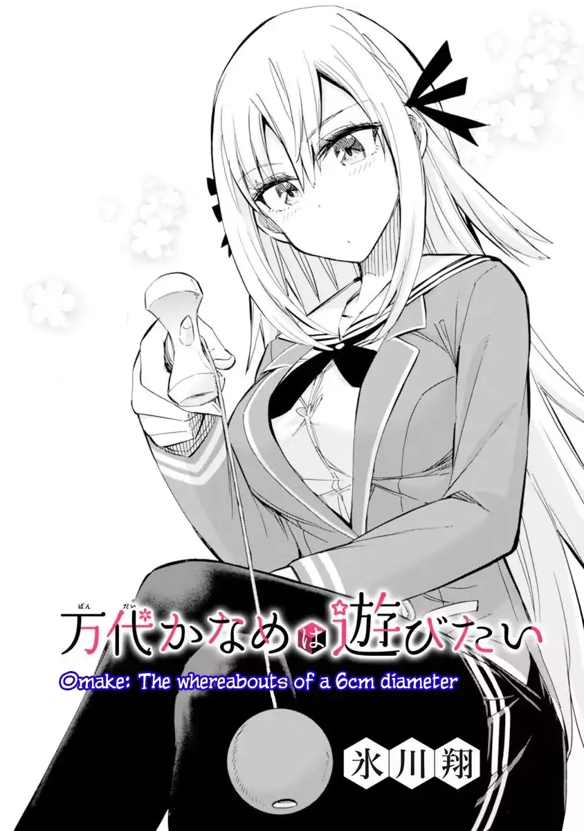 Read Bandai Kaname wa Asobitai Chapter 6.5 - Omake: The whereabouts of a 6cm diameter Online