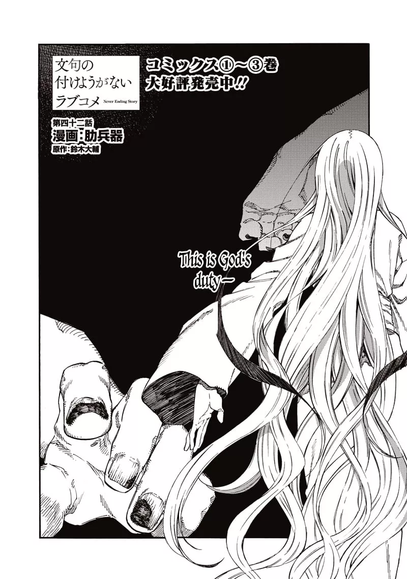 Read Monku no Tsukeyou ga nai Rabukome Chapter 42 Online