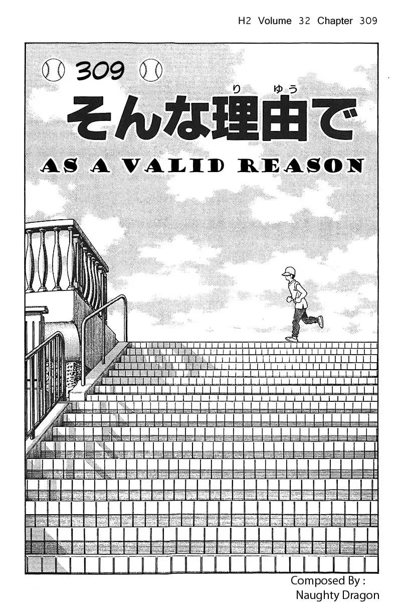 Read H2 Chapter 309 - As a valid Reason Online