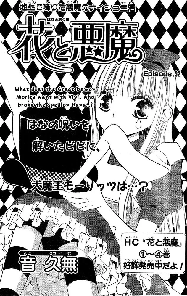 Read Hana to Akuma Chapter 32 - What Does The Great Demon Moritz Want With Vivi, Who Broke The Spell On Hana...? Online