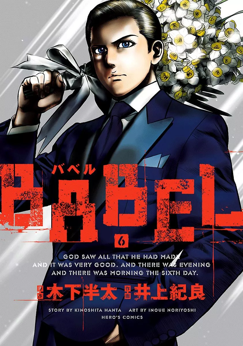 Read Babel (INOUE Noriyoshi) Chapter 21 - The Crumbling Tower Online