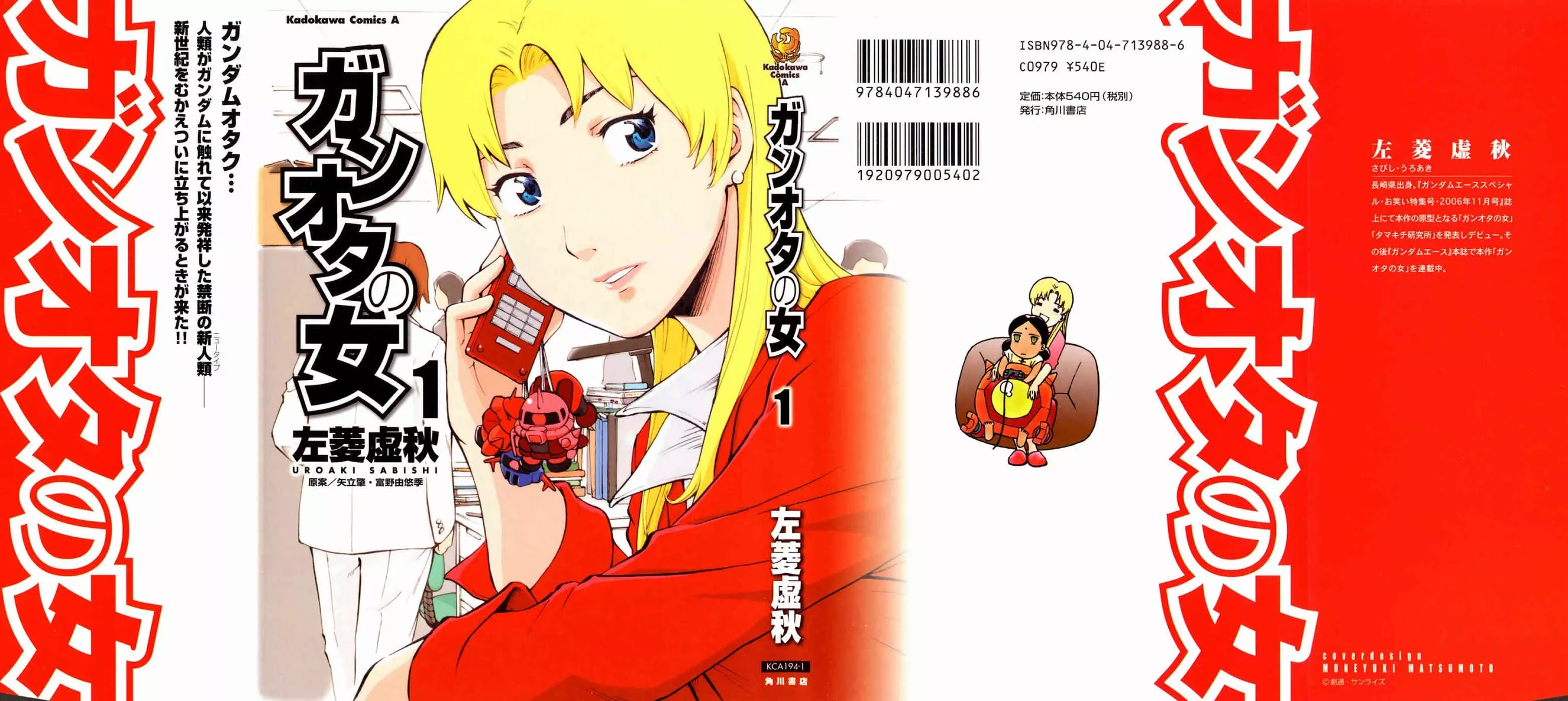 Read Ganota no Onna Chapter 1 - Suddenly A Gundam Otaku Again! Online