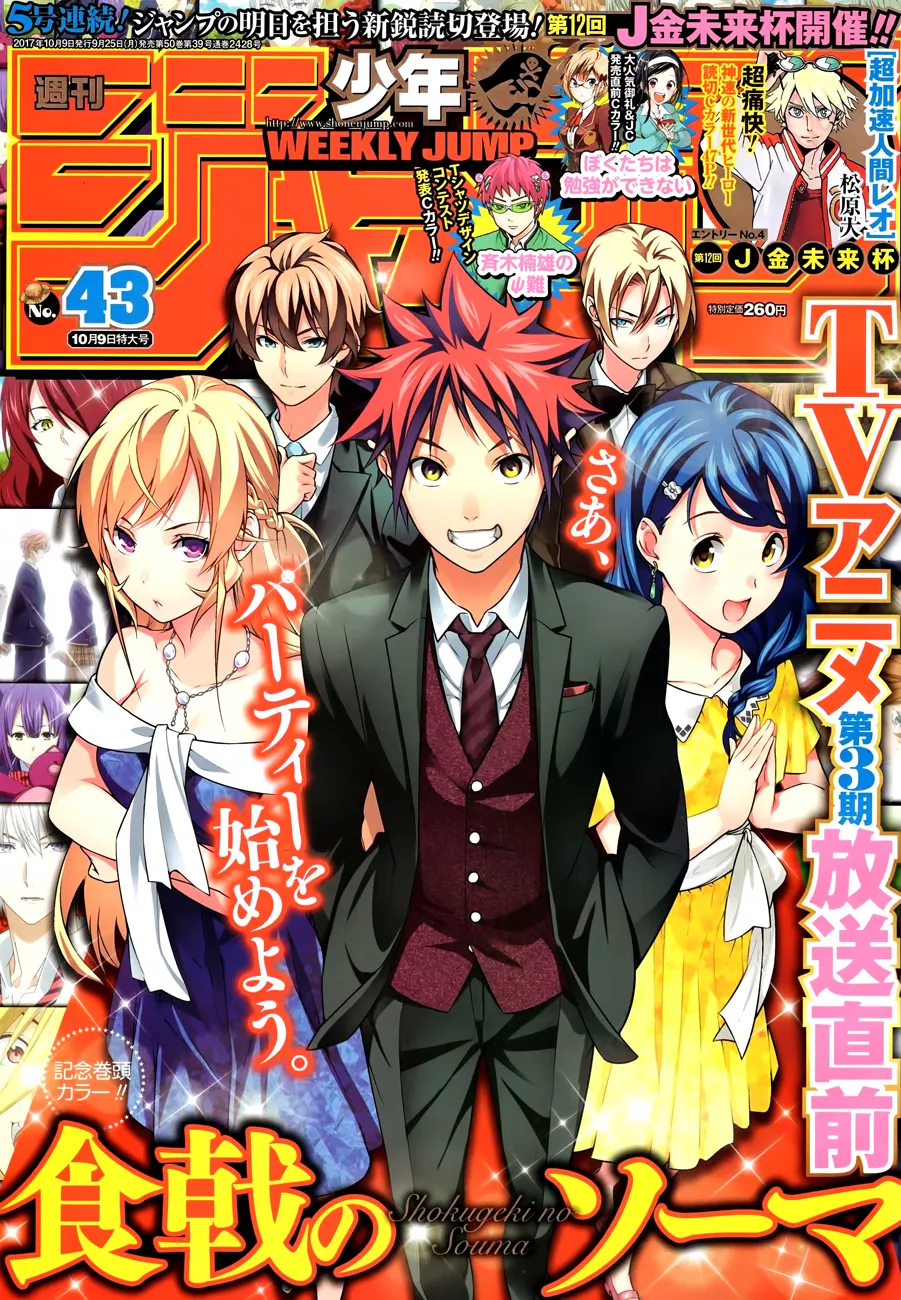 Read Shokugeki no Soma Chapter 232 Online