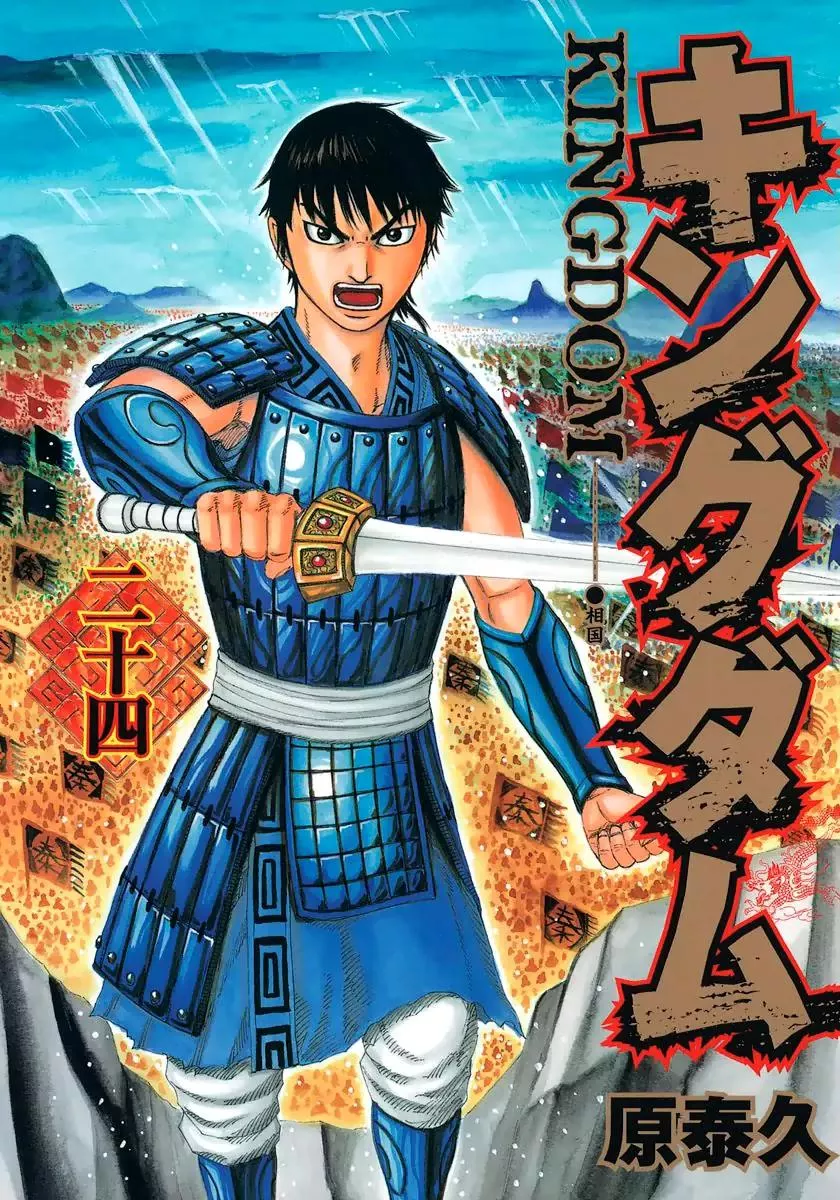 Read Kingdom Chapter 251 - General of Yan Online