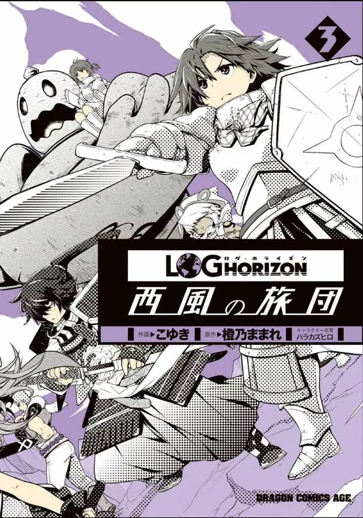 Read Log Horizon – Nishikaze no Ryodan Chapter 13 - VS Hamelin Online