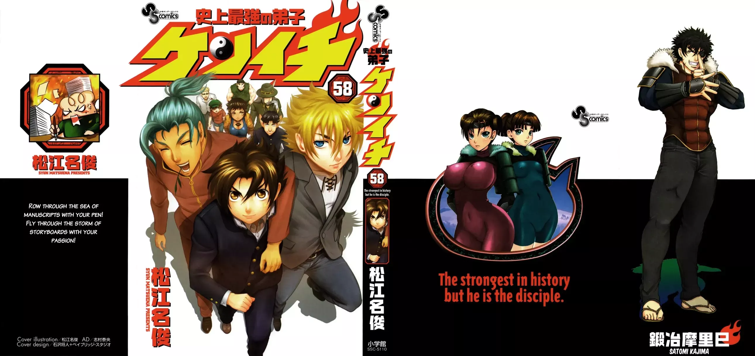 Read History’s Strongest Disciple Kenichi Chapter 557.5 - Extra Online