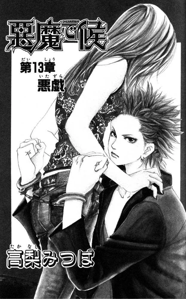 Read Akuma de Sourou Chapter 13 Online