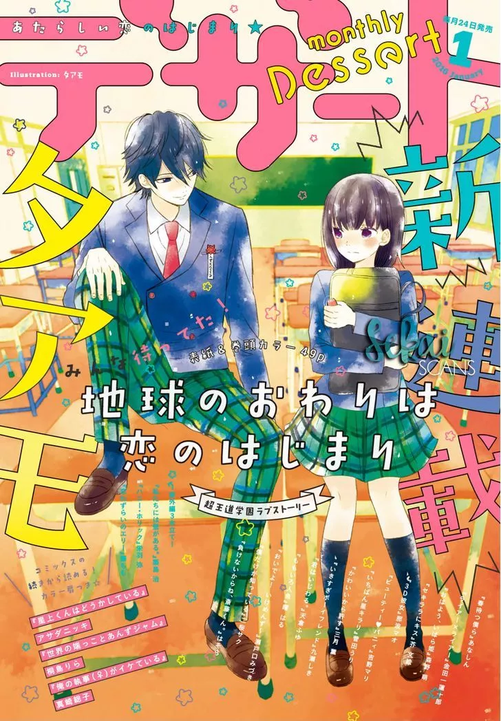 Read Chikyuu no Owari wa Koi no Hajimari Chapter 1 Online