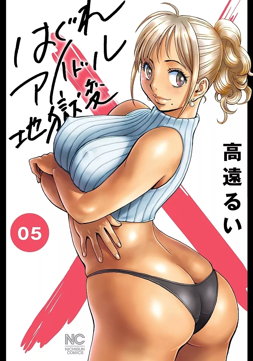 Read Hagure Idol Jigokuhen Chapter 29 Online