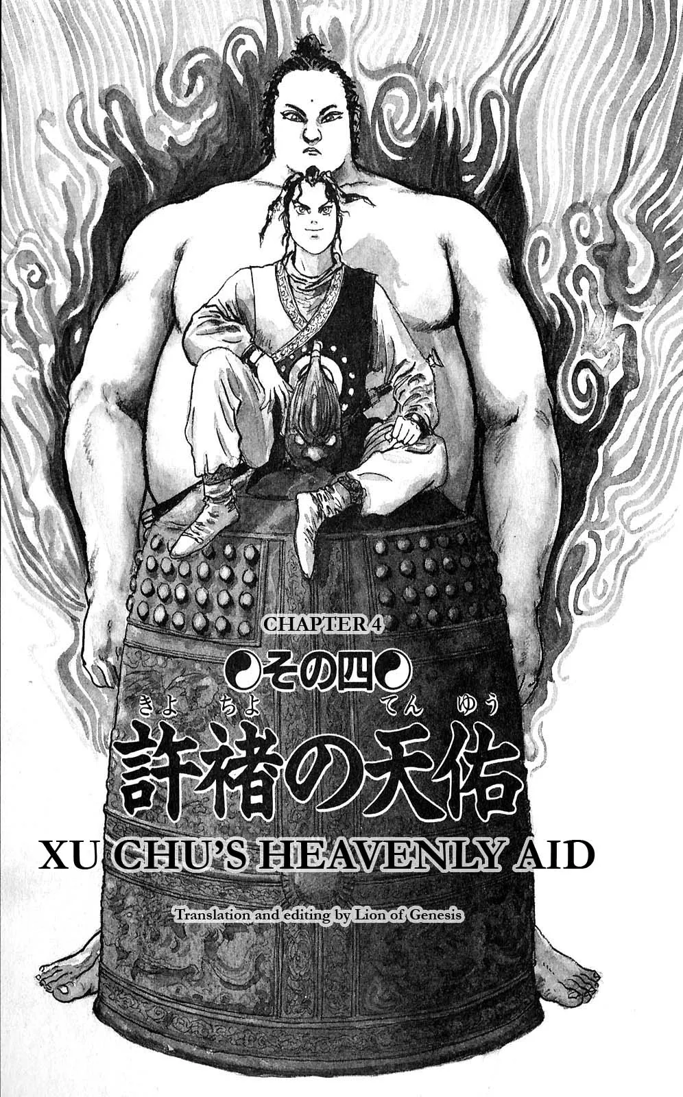 Read Beyond the Heavens Chapter 4 - Xu Chu's Heavenly Aid Online