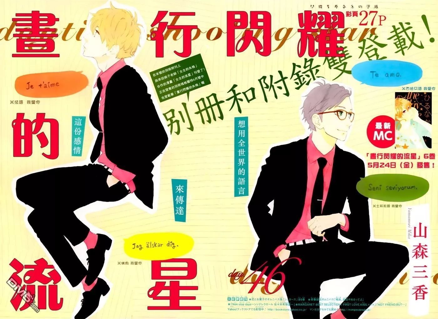 Read Hirunaka no Ryuusei Chapter 46 Online