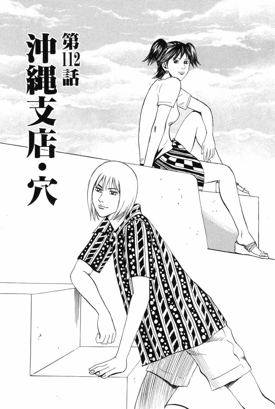 Read Revenge Shop Chapter 112 - Okinawa Branch - Hole Online