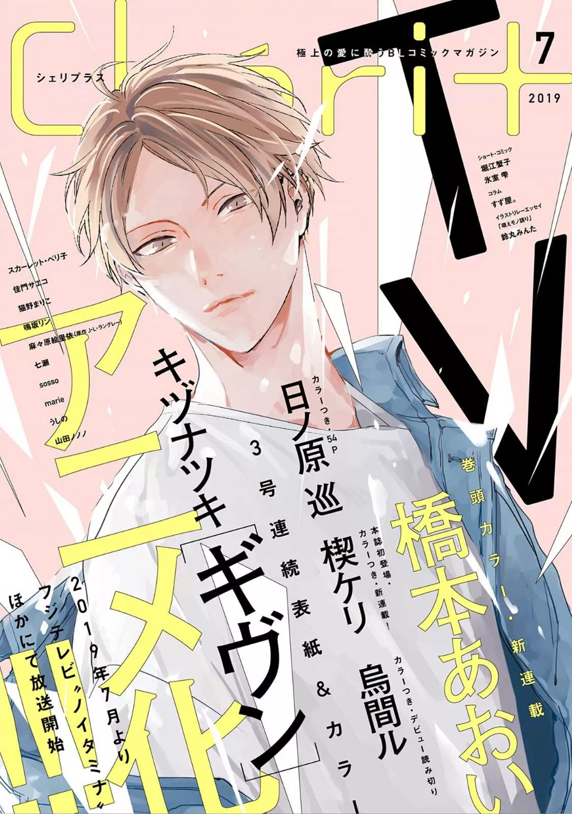 Read Given Chapter 31 - 柊 mix_2 - volume TBA Online