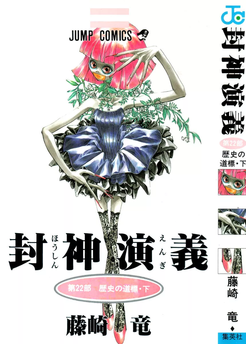 Read Houshin Engi Chapter 187 - Mirror 2 Online