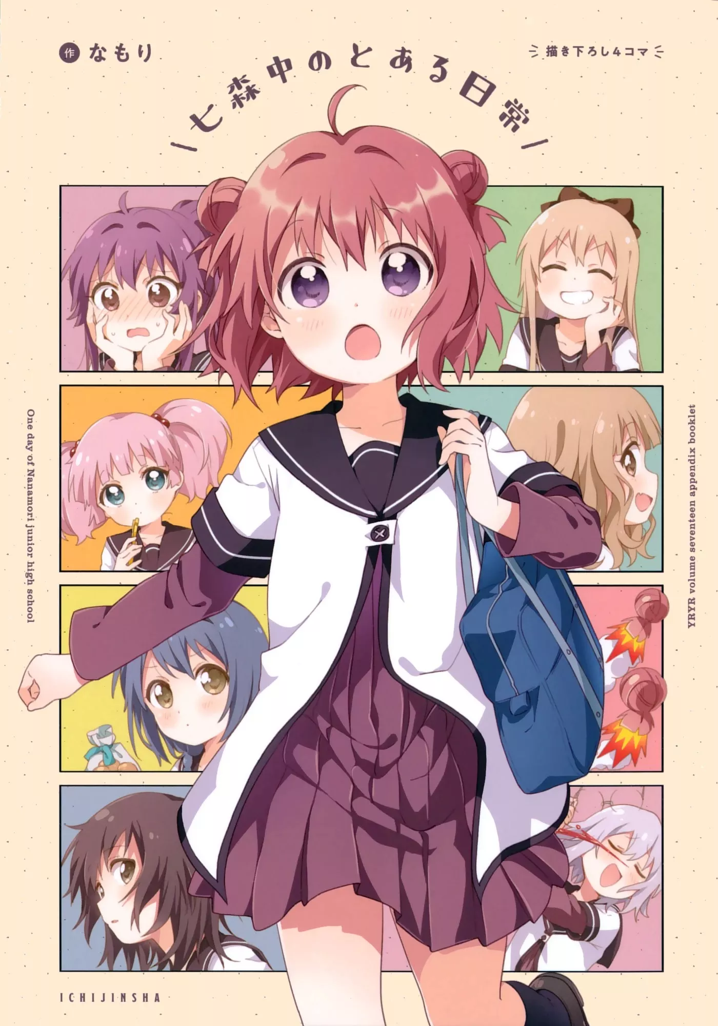 Read Yuru Yuri Chapter 138.5 - One Day of Nanamori Junior High School Online