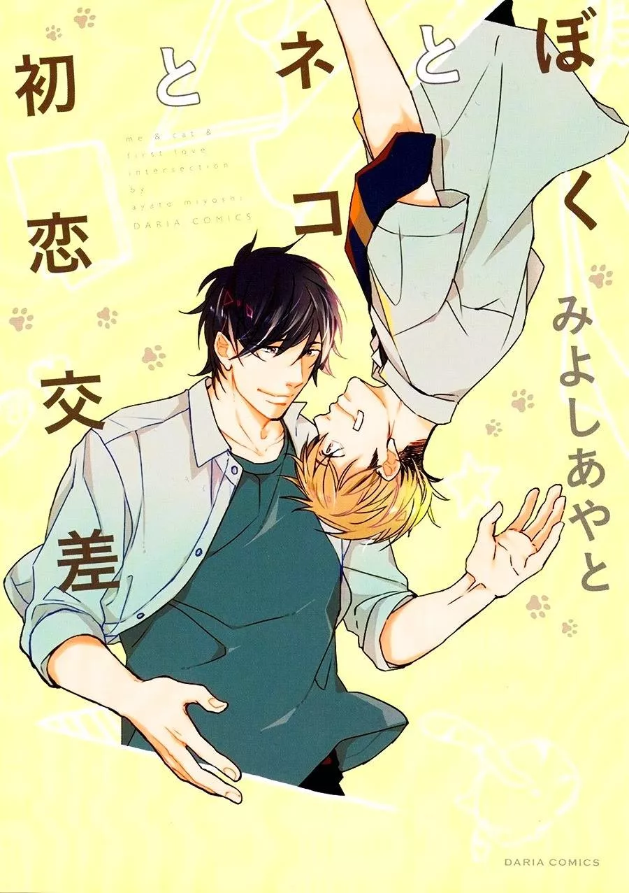 Read Boku to Neko to Hatsukoi Kousa Chapter 1 Online