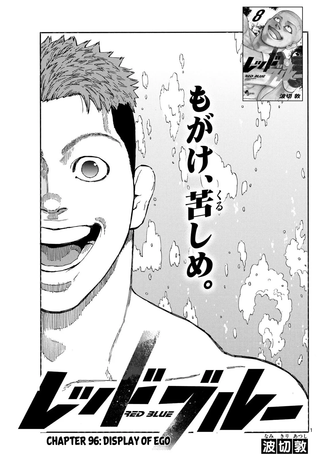 Read Red Blue Chapter 96 - Display of Ego Online