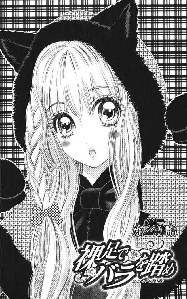 Read Hadashi de Bara wo Fume Chapter 25 Online