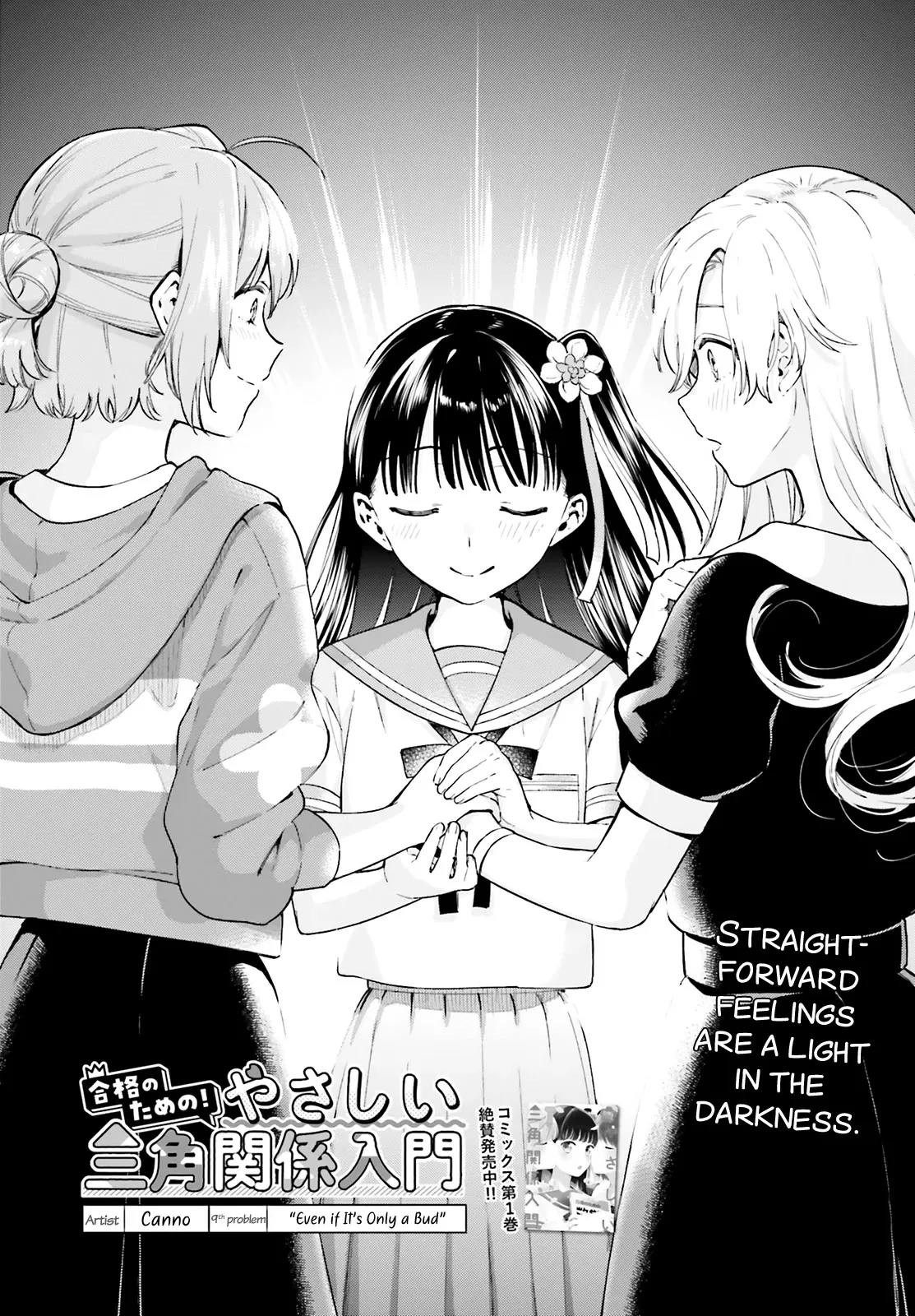 Read Goukaku no Tame no! Yasashii Sankaku Kankei Nyuumon Chapter 9 - Even if It's Only a Bud Online