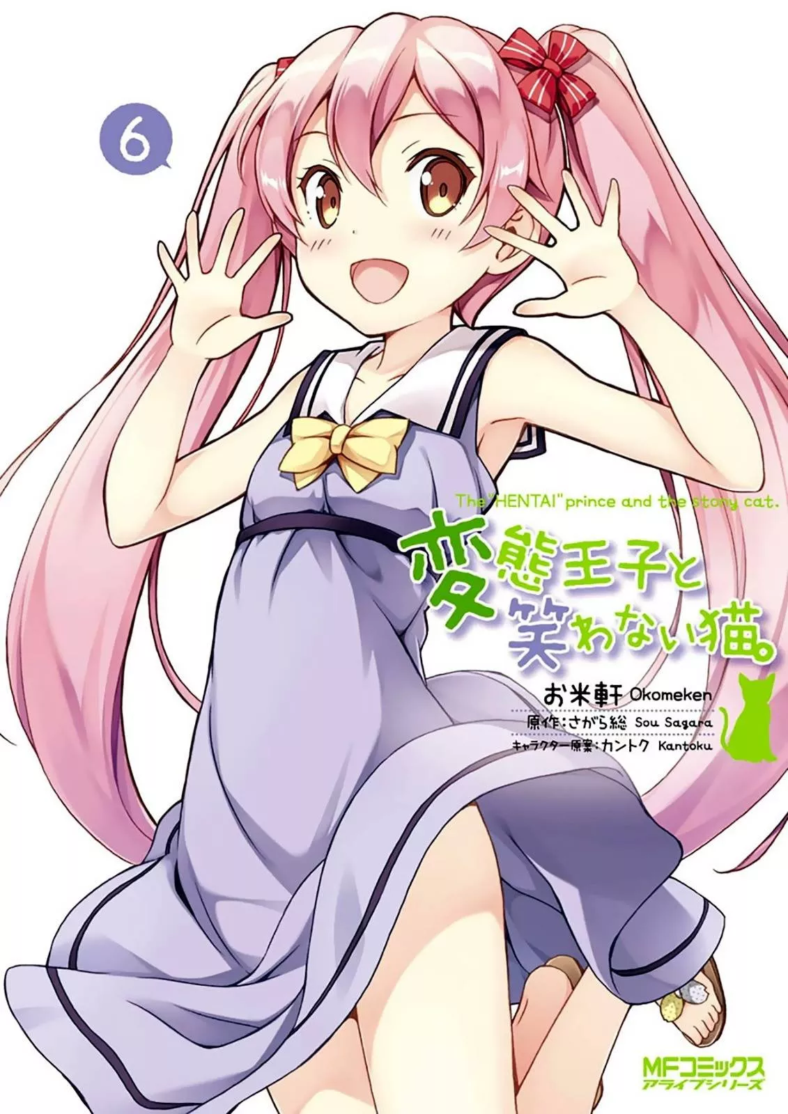 Read Hentai Ouji to Warawanai Neko. Chapter 28 - The Adventure Surrounding the Sheep (1) Online