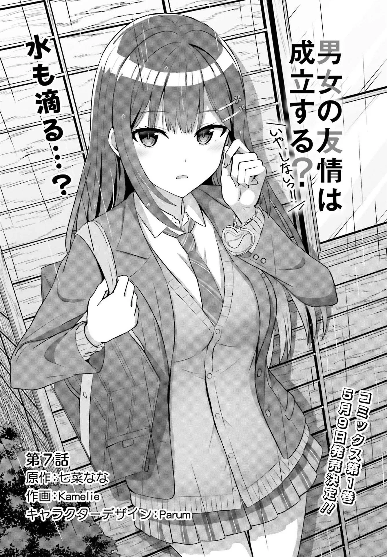 Read Danjo no Yujou wa Seiritsu suru? (Iya, Shinai!!) Chapter 7 Online