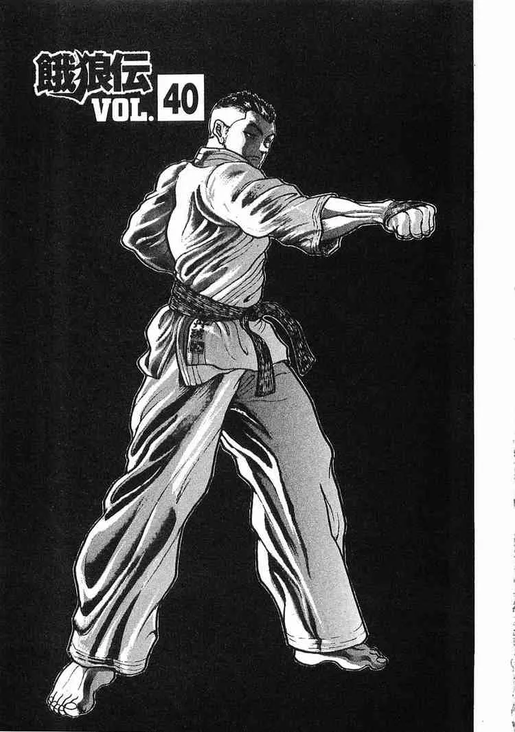 Read Garouden Chapter 40 Online