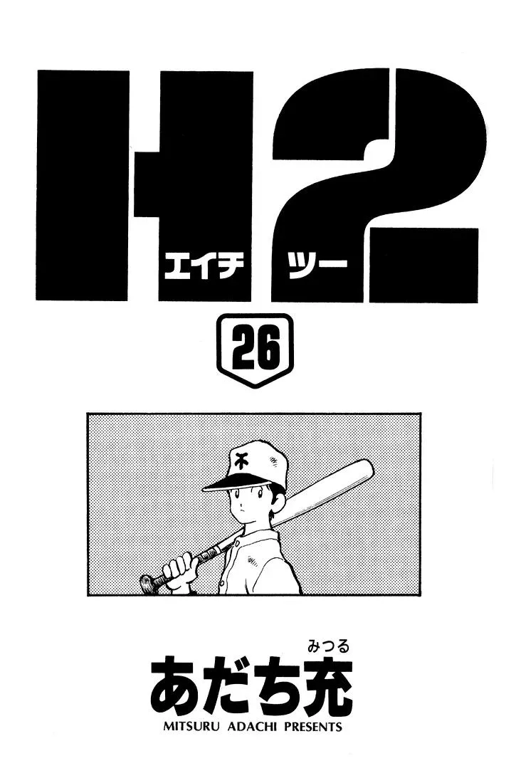 Read H2 Chapter 249 - It's a Fair Exchange Online