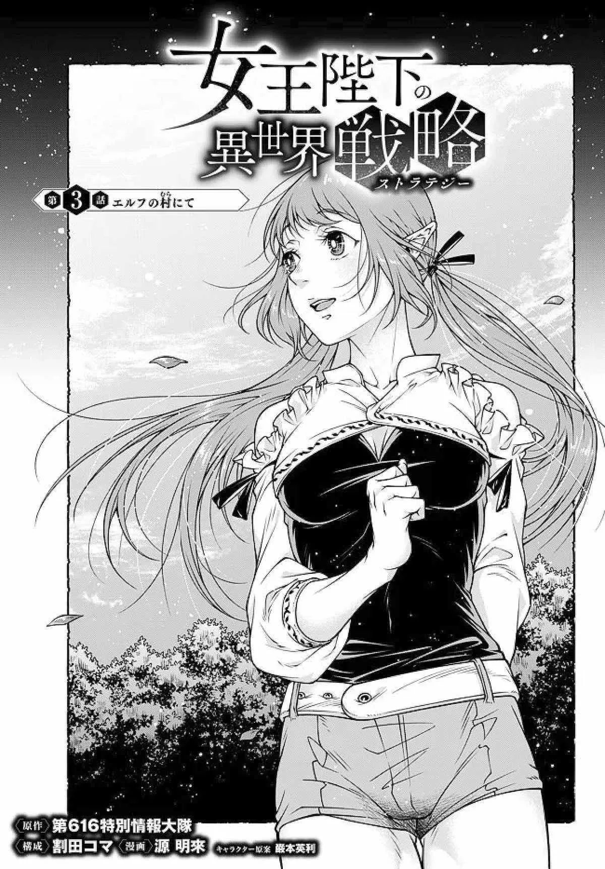 Read Joou Heika no Isekai Strategy Chapter 3 Online