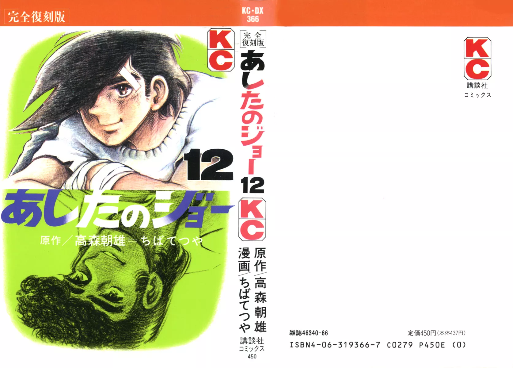 Read Ashita no Joe Chapter 95 Online