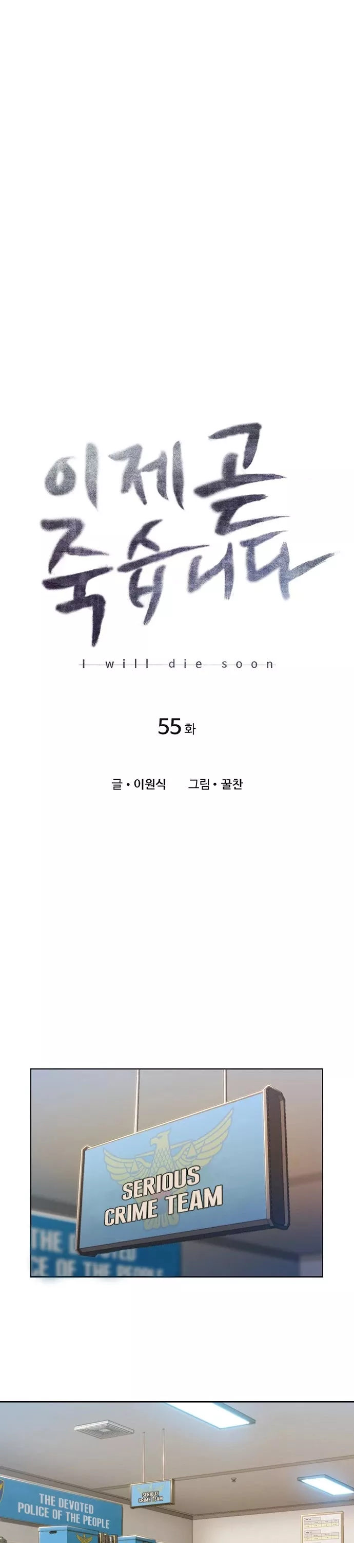 Read I Will Die Soon Chapter 55 Online