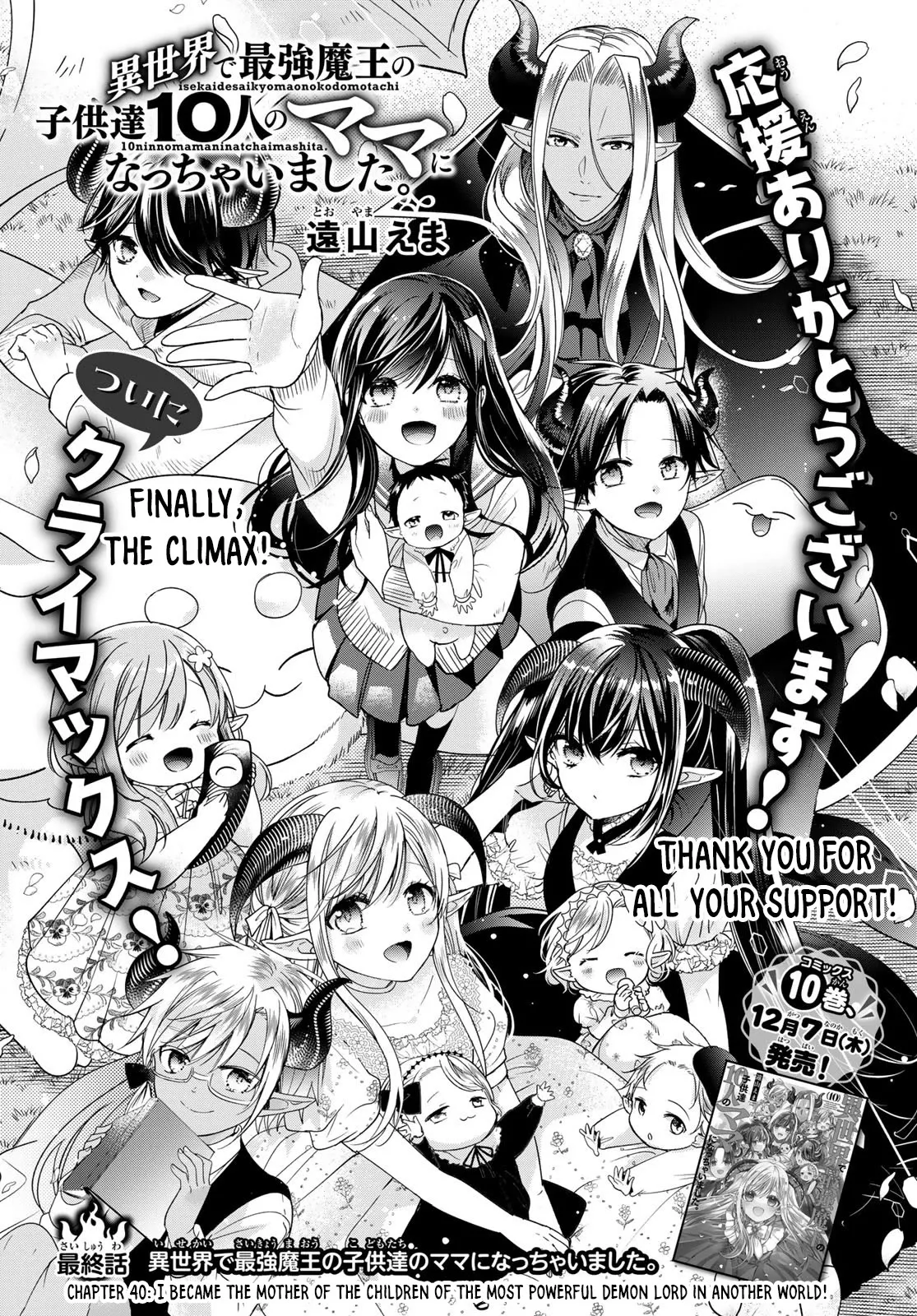 Read I Became the Mother of the Strongest Demon Lord’s 10 Children in Another World. Chapter 40 - I became the Mother of the children of the Most Powerful Demon Lord in another world [END] Online