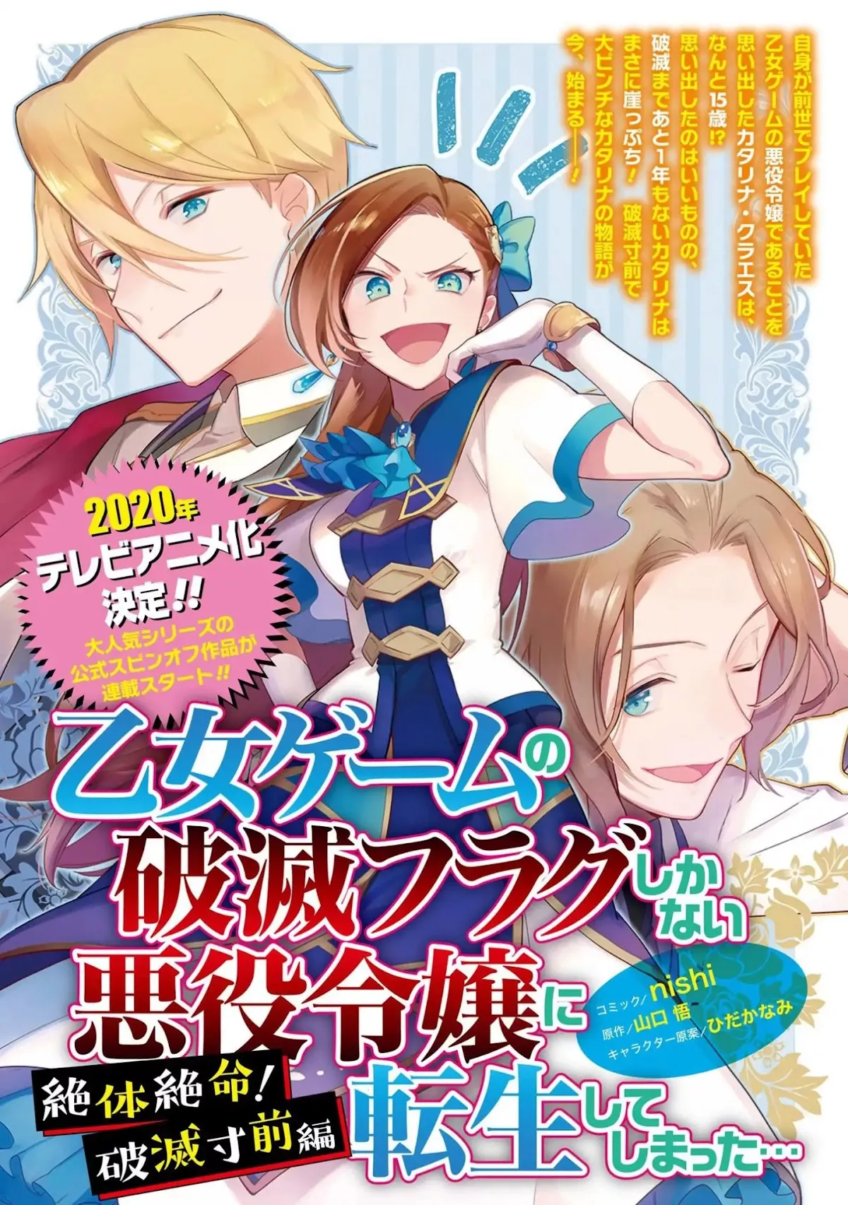 Read Otome Game no Hametsu Flag shika Nai Akuyaku Reijou ni Tensei shiteshimatta… Zettai Zetsumei! Hametsu Sunzen-hen Chapter 1 - A 15 Year Old Katarina Recalls Her Previous Life's Memories Online