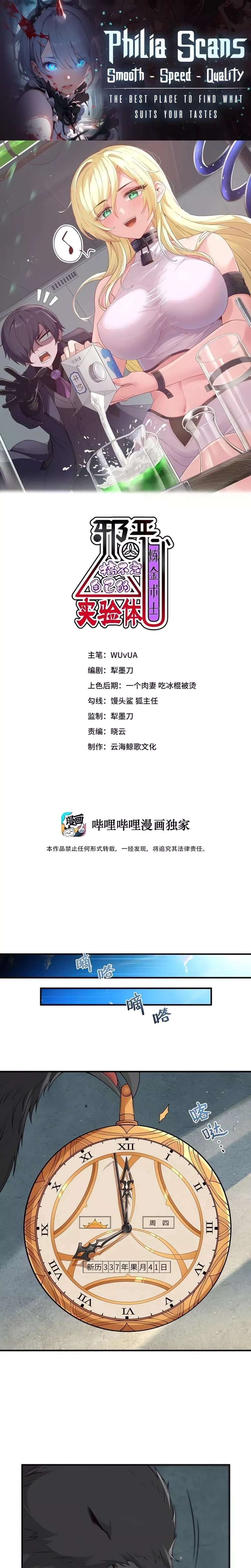 Read Xie’e Lianjin Shushi Gao Buding Ziji De Shiyan Ti Chapter 9 Online