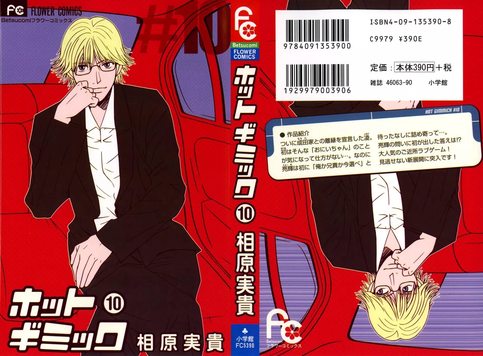 Read Hot Gimmick Chapter 42 Online