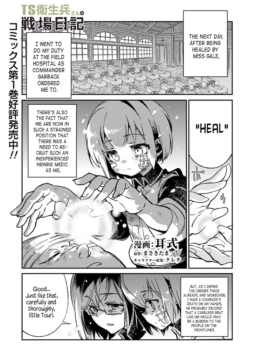 Read TS Eiseihei-san no Senjou Nikki Chapter 7 Online