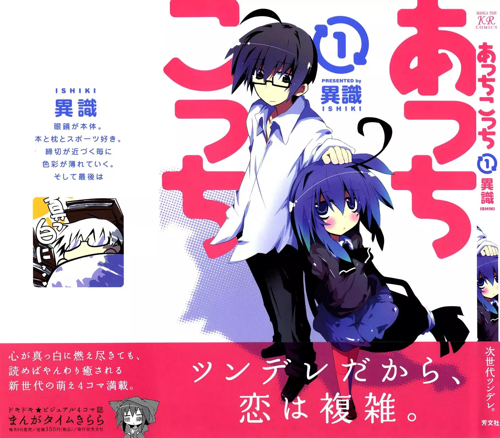 Read Acchi Kocchi Chapter 1 Online