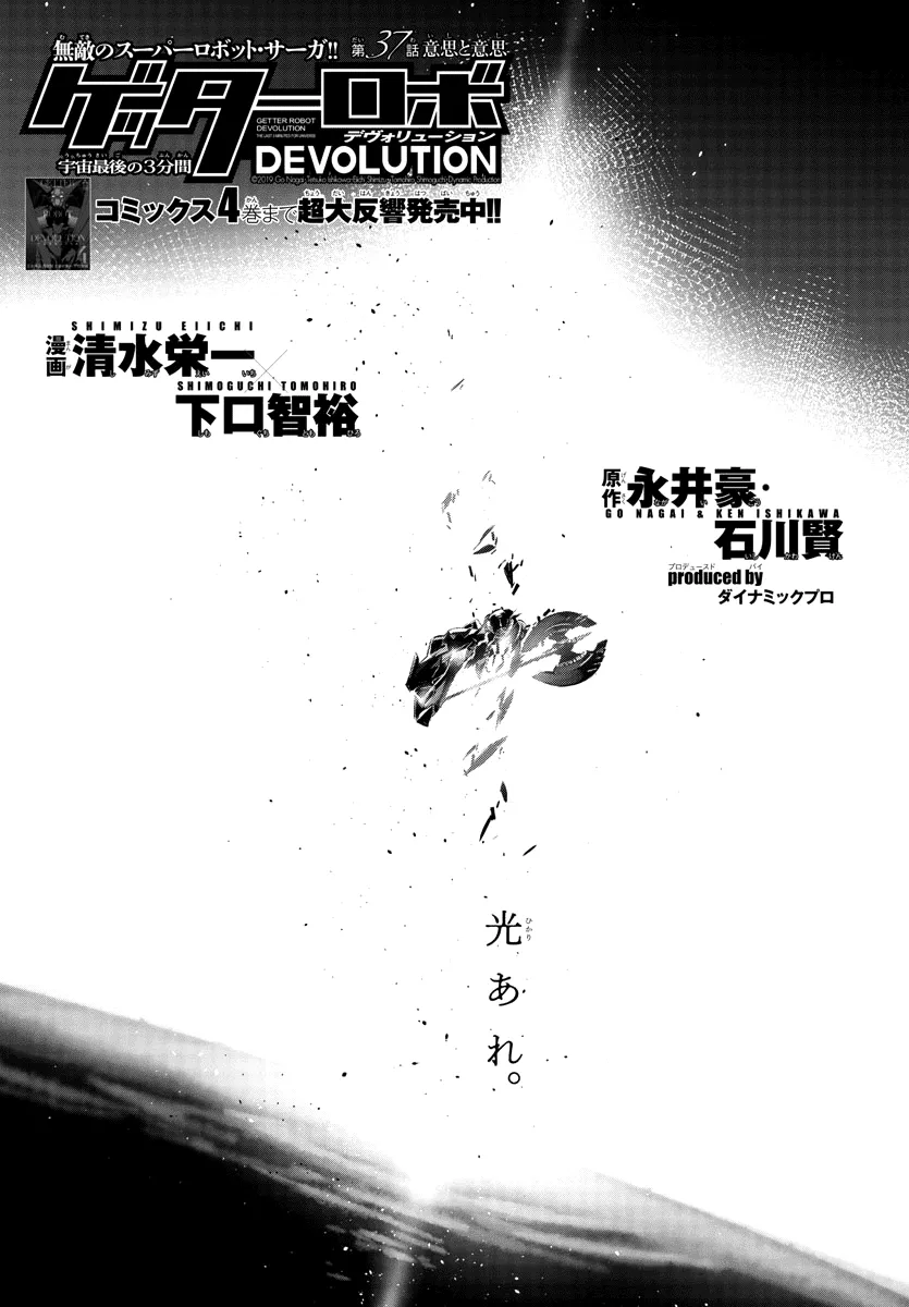 Read Getter Robo Devolution – Uchuu Saigo no 3-punkan Chapter 37 - Will and Will Online