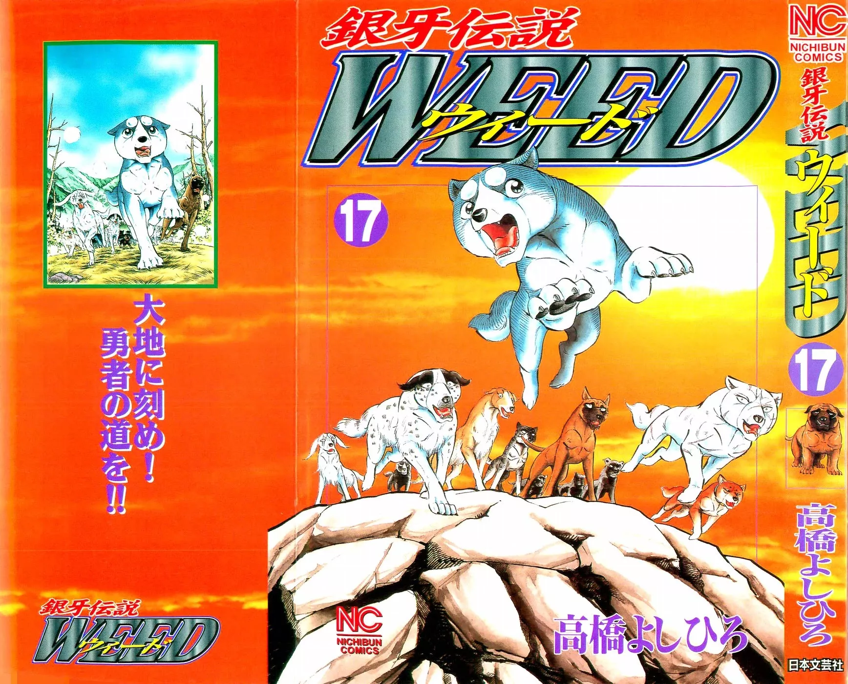 Read Ginga Densetsu Weed Chapter 148 Online